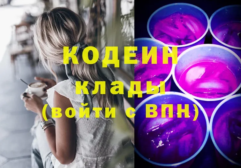 Codein Purple Drank  Власиха 